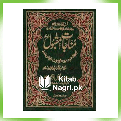 Munajat e Maqbool Complete Book PDF Download - Kitab Nagri
