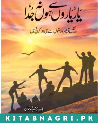 Yaar Yaaron Se Ho Na Juda