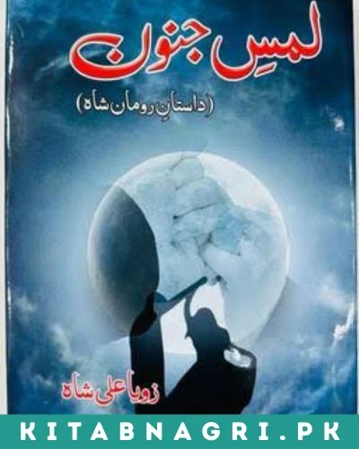 Lams e Junoon