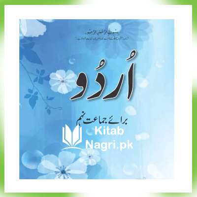 9th Class Urdu Book pdf Download