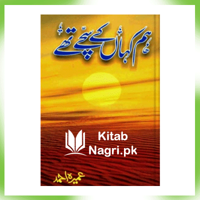 Hum Kahan Kay Sachay Thay Novel by Umera Ahmed Read Online