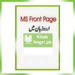 Front-Page-Tutorial-in-Urdu-Free-eBook