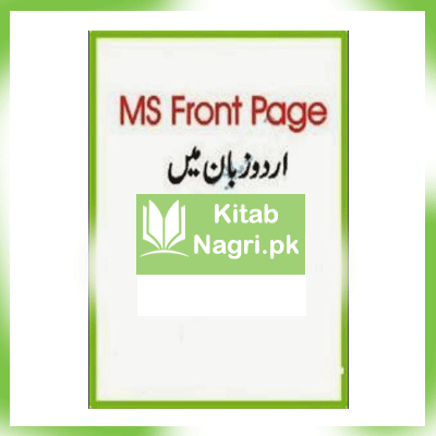 Front-Page-Tutorial-in-Urdu-Free-eBook