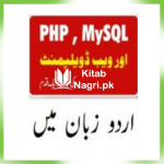 PHP-Learning-Tutorial-eBook-Pdf-in-Urdu-Free
