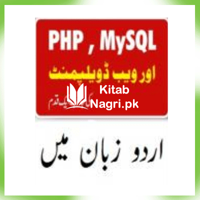 PHP Learning Tutorial eBook Pdf in Urdu Free