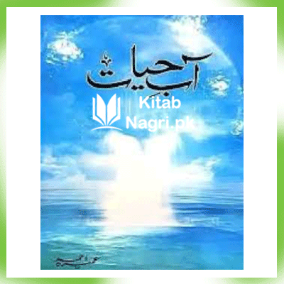 Aab e Hayat Novel by Umera Ahmed Part 1 Read online