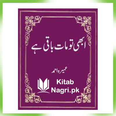 Abhi To Maat Baqi Hai Novel PDF by Umera Ahmed