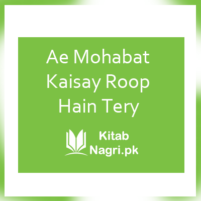 Ae Muhabat Kaisay Kaisay Roop Hain Teray by Roheela Khan