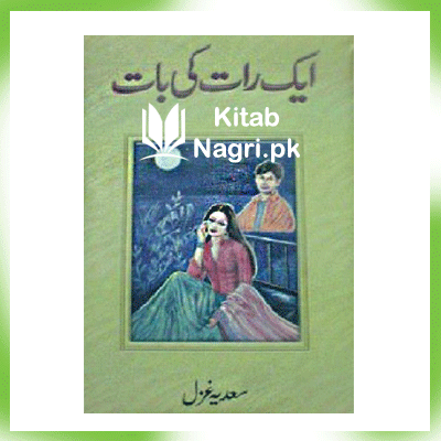 Aik Raat Ki Baat Novel by Sadia Ghazal PDF Read Online