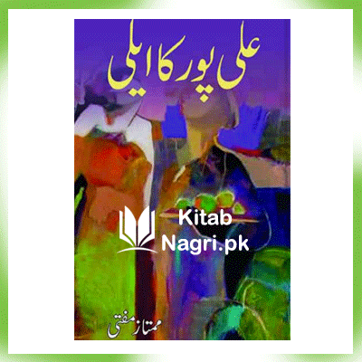 Ali Pur Ka Aili Part 5 of 5 by Mumtaz Mufti PDF