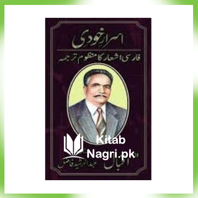 Asrar e Khudi by Allama Iqbal Urdu Translation PDF