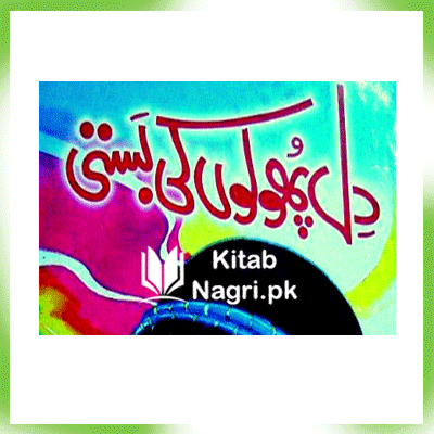 Dil Pholoon Ki Basti Novel Part 1 PDF by Nighat Abdullah