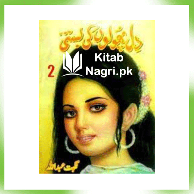 Dil Pholoon Ki Basti Novel Part 2 PDF by Nighat Abdullah