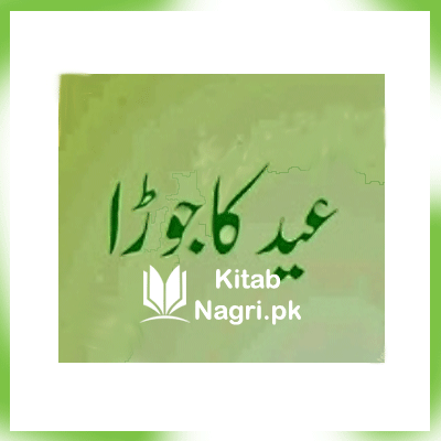 Eid Ka Jora Novel by Ghazala Farrukh