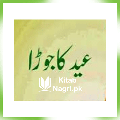 Eid Ka Jora by Riffat Siraj PDF Read Online