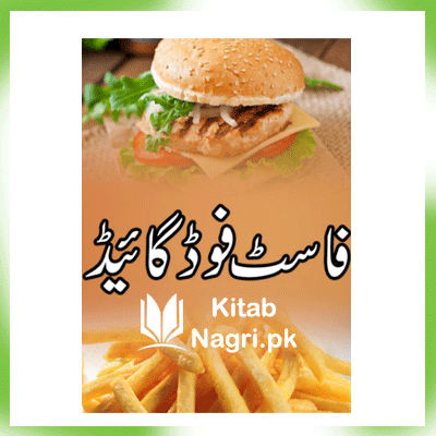 Fast Food Cooking Recipes Book in Urdu PDF