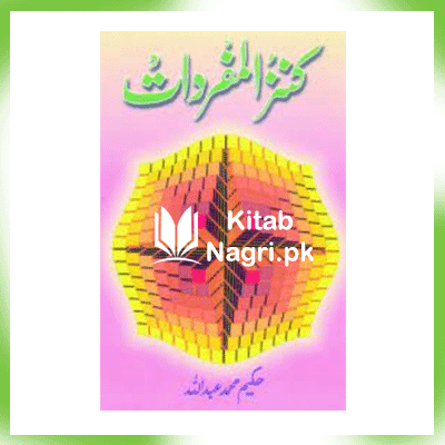 Kanzul Mufradat by Hakeem Muhammad Abdullah PDF