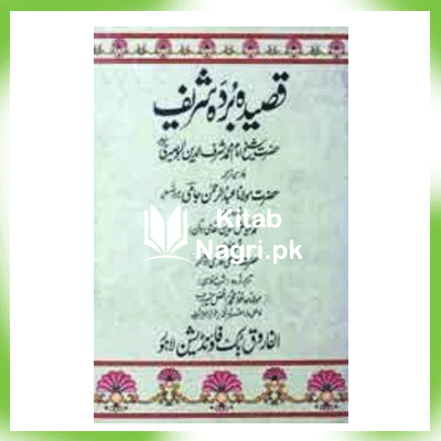 Qasida Burda Shareef Arabic and Urdu Translated PDF