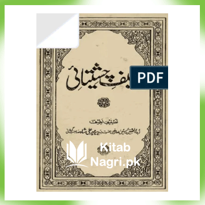 Saif e Chishtiya in Urdu free PDF by Peer Mehr Ali Shah