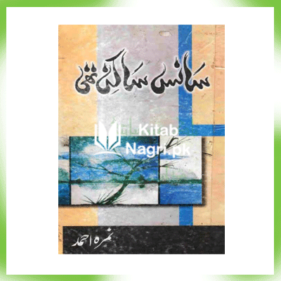 Sans Sakin Thi Novel by Nimra Ahmed