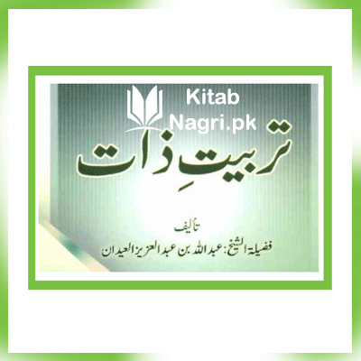 Tarbiyat e Zaat – Khud ki Islah Krna Urdu eBook