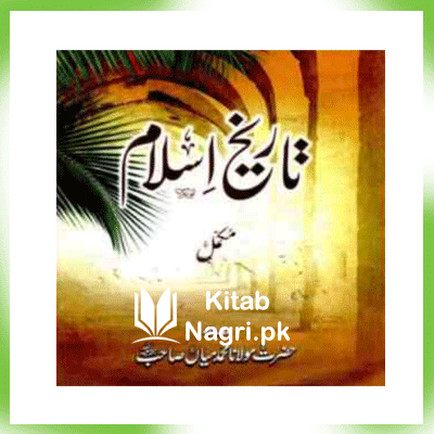 Tareekh e Islam in Urdu PDF Free