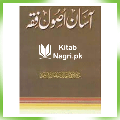 Usool e Fiqh Urdu PDF