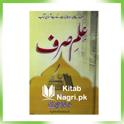 iLm e Sarf in Urdu PDF