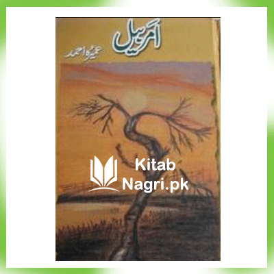 Amar Bail Novel by Umaira Ahmad PDF Online Read