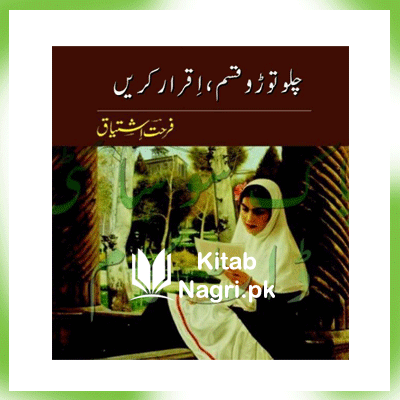 Chalo Toro Qasam Iqrar Karein Novel by Farhat Ishtiaq