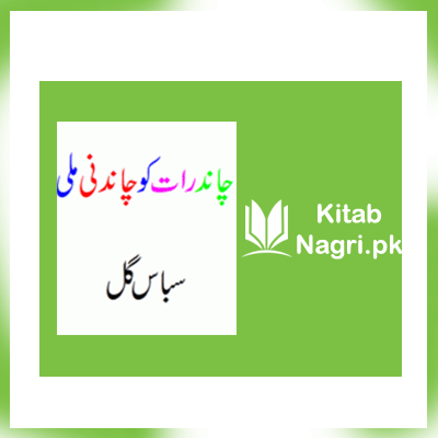 Chand Raat Ko Chandni Mili Novel by Subas Gul PDF