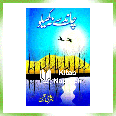 Chand-Se-Na-Khelo-Novel-by-Bushra-Rehman-PDF