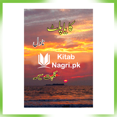 Kaya Palat by Nighat Seema