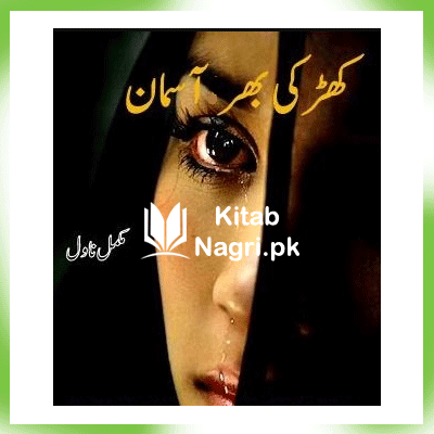 Khirki-Bhar-Asman-by-Aalia-Bukhari