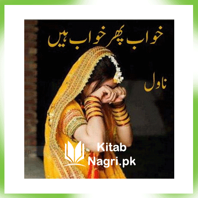 Khwab Phir Khwab Hain Novel by Riffat Siraj