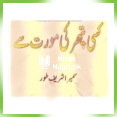 Kisi Pathar Ki Morat by Sumera Sharif Toor