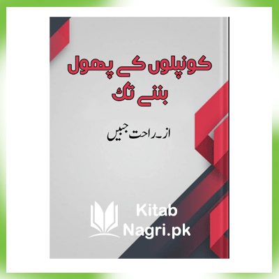 Komplon Kay Phool Bannay Tak by Rahat Jabeen