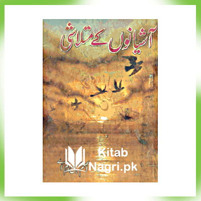 Aslam Rahi Novel : Aashyanun Kay Mutalashi