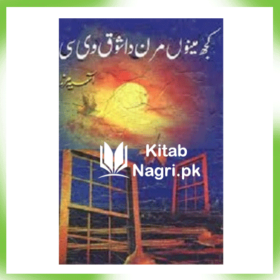 Kuch Menu Maran Da Shoq Vi Si Novel by Asia Mirza Read Online