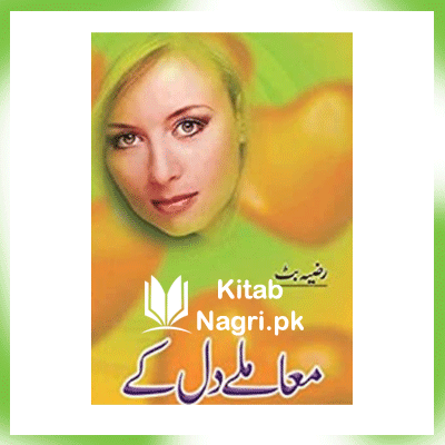 Mamlay Dil Ke Novel by Razia Butt