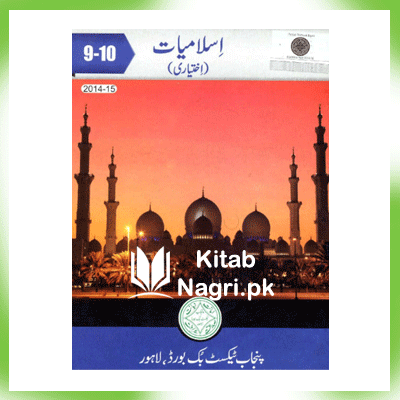 9th-&-10th-Class-Islamic-Studies-Elective-Book-pdf-free-Download