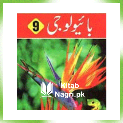 9th-Class-Biology-Book-In-Urdu-pdf-Free-Download