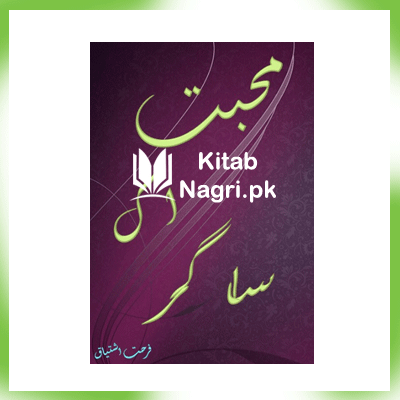 Mohabbat Aik Sagar by Farhat Ishtiaq PDF