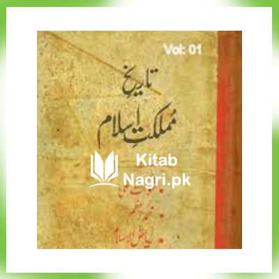 History of the Islamic Kingdom in Urdu Volume I