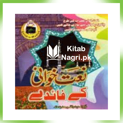 Naat-Khwani-Ke-Faide-By-Mufti-Muhammad-Faiz-Ahmad-Awaisi