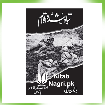 Perished Nations (Tabah Shudda Aqwam) in Urdu By Harun Yahya