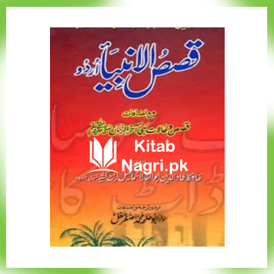 Qasasul Anbiya Urdu By Maulana Abu Talha Muhammad Asghar Mughal