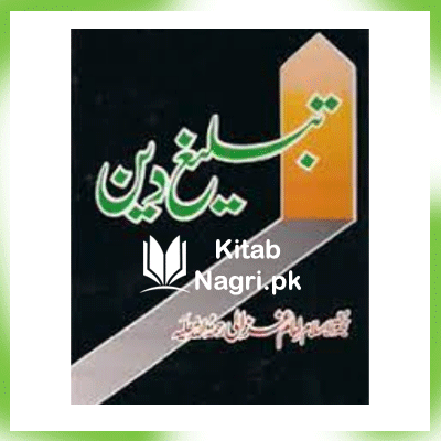 Tableegh-e-Din By Hazrat Imam Ghazali rahmatullah alaihi