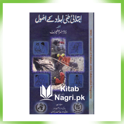 1122 Rescue First Aid book in Urdu pdf