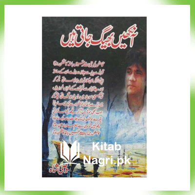 Aankhain Bheeg Jati Hain By Wasi Shah